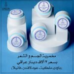 مخمرية جسم و شعر