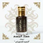 مسك الجسم عود النبوغ