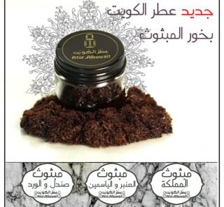 بخور المبثوث