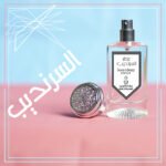 عطر السرنديب