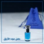 دهن عود ازرق