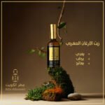 زيت الأرغان المغربي