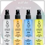 عطر الشعر مجموعة المسك